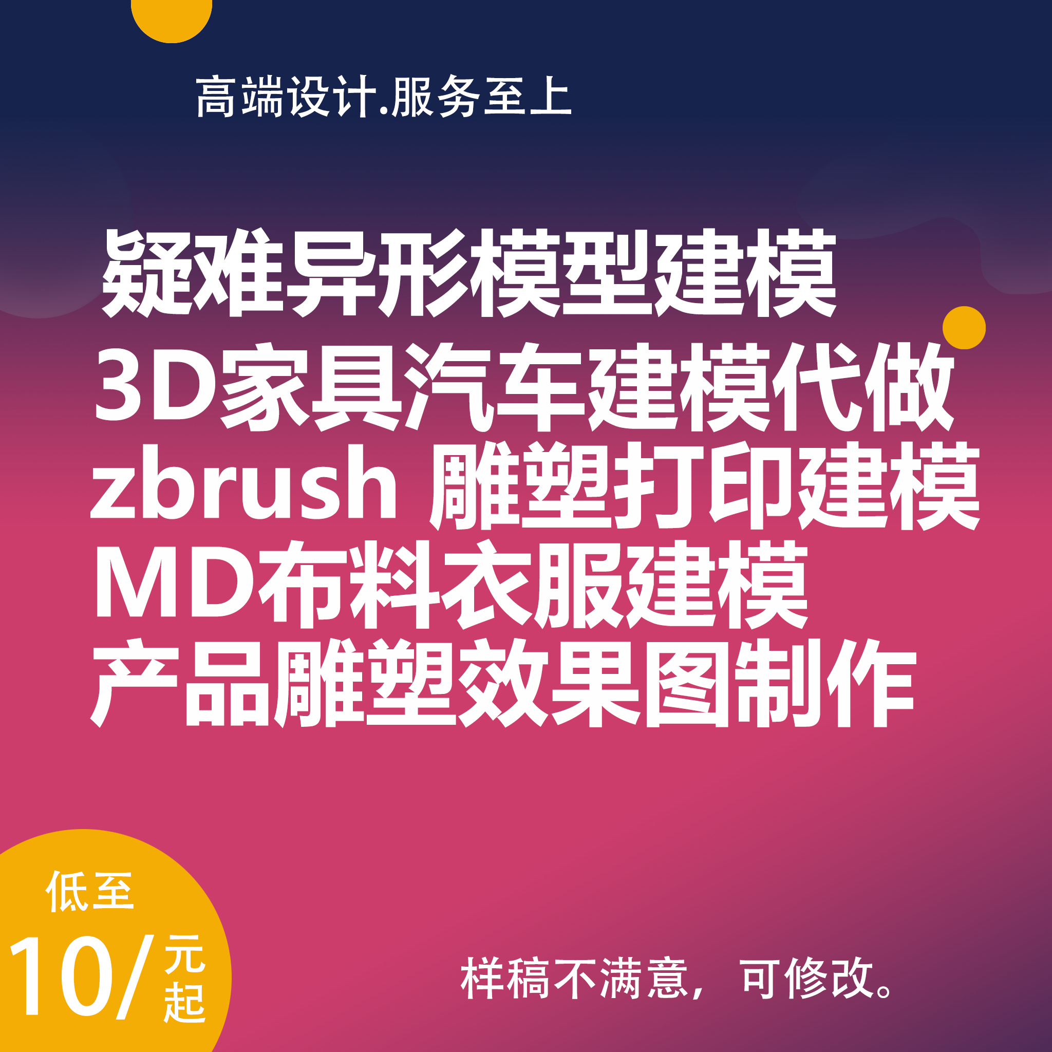 3dmax家具雕塑建模渲染3D效果图代制作产品工艺品建模代做代画