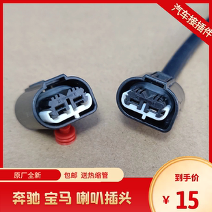 520 適用于寶馬3系320 325 5系 鳴笛蝸牛喇叭線束插頭插座 525LI