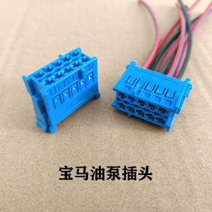 F18 燃油泵控制单元 F30 F35 模块插头 F02 适用于宝马3系4系5系