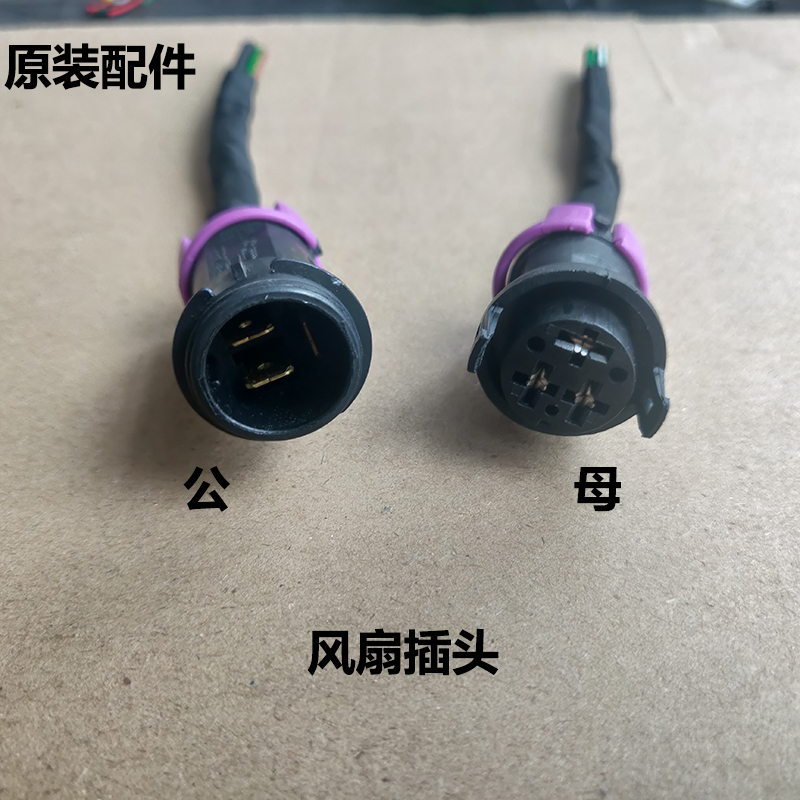 东风风行景逸X5 五菱之光荣光宏光S空调散热器水箱电子扇风扇插头