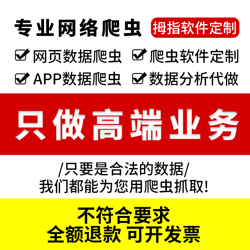 爬虫数据抓取python爬虫接单代做编程序网络爬虫软件数据爬取分析