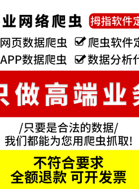 爬虫数据抓取python爬虫接单代做编程序网络爬虫软件数据爬取分析