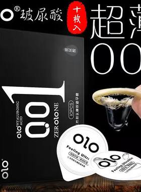 OLO玻尿酸延时避孕套超薄0.01男用情趣正品安全套001byt持久装感t