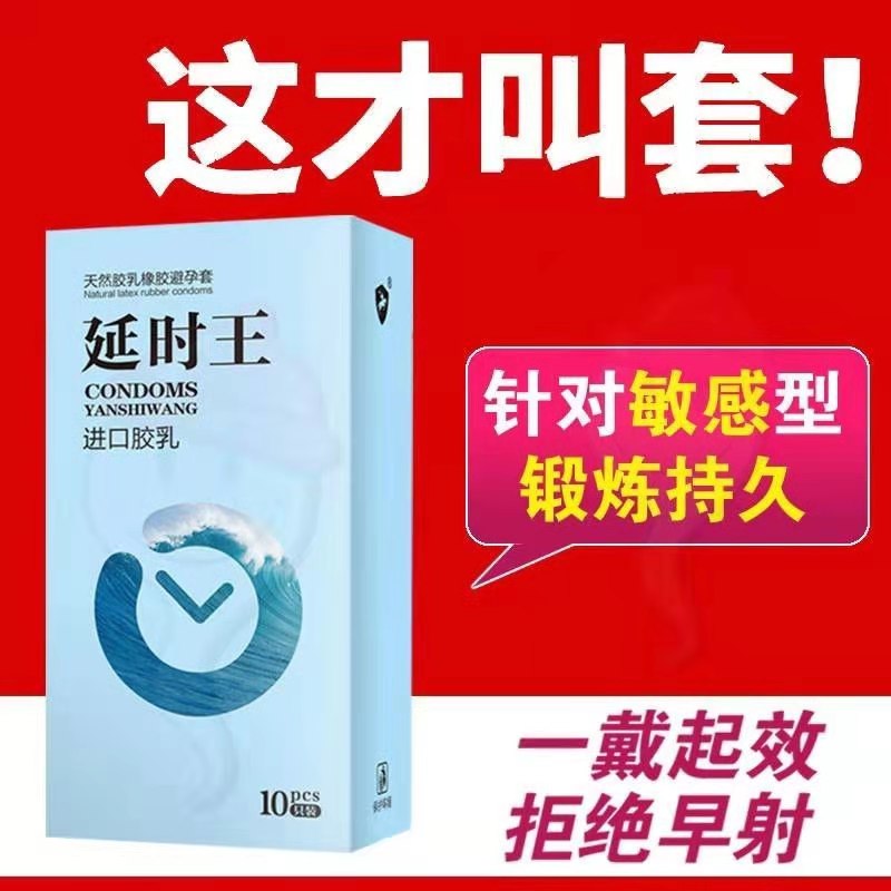 延时避孕套男用持久延时套超薄润避孕套