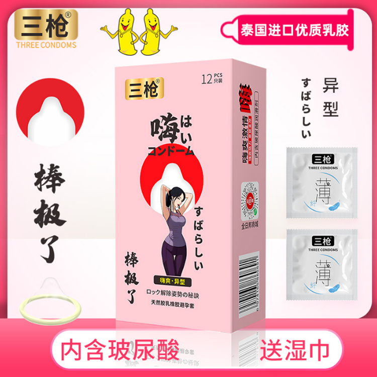 三枪嗨男女异形套避孕套大颗粒刺套超薄延时持久性高潮套妻安全套