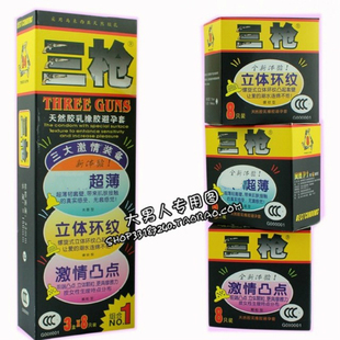三枪避孕套24只超薄大颗粒螺纹组合男用安全套夫妻阴蒂刺激性用品