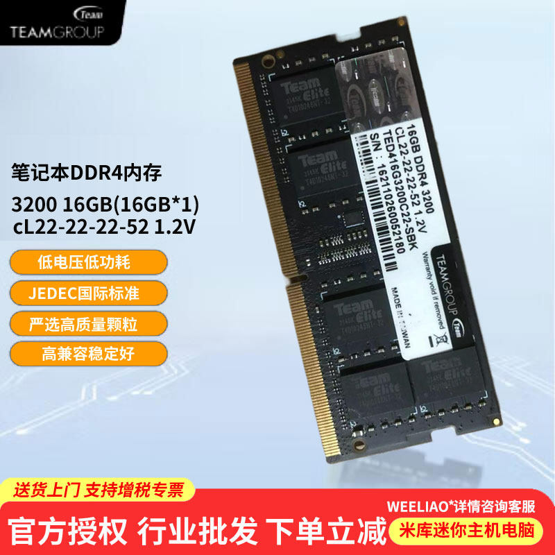 【现货】十铨科技 笔记本DDR4内存条普3200 16G C22 1.2V