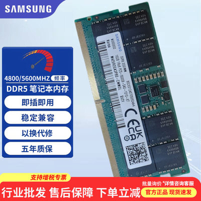 三星DDR5笔记本内存条5600MZH