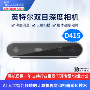 【现货速发】英特尔 RealSense D415摄像头 深度立体实感相机