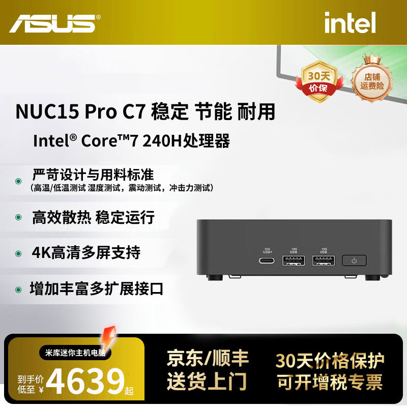NUC15 PRO C7 酷睿7 240H 家用办公商用mini迷你主机高性能AI办公