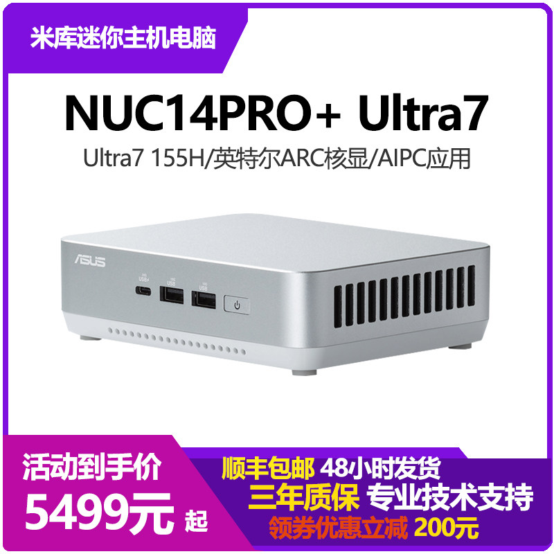 ASUS华硕14代Pro+Ultra7迷你电脑NUC14RVSU7个人办公游戏台式主机