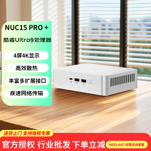 华硕NUC15PRO+银白色迷你主机Ultra 9 285H酷睿 电脑便携办公家用