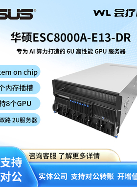华硕ESC8000A-E13-DR 专为 AI 算力打造的 6U 高性能 GPU 服务器