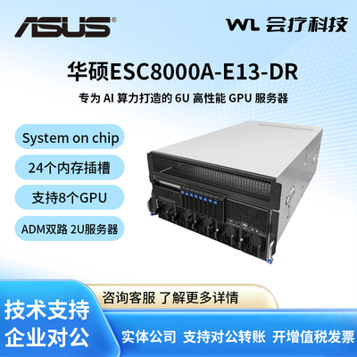 华硕ESC8000A-E13-DRGPU服务器