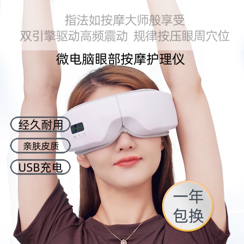 缓解眼疲劳热敷眼罩热敷气压