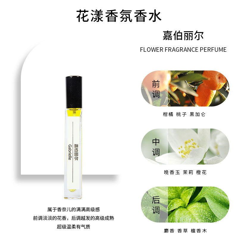 嘉柏丽尔10ml香水持久留香好闻香水高档香水经典气质花香便携清新