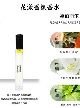嘉柏丽尔10ml香水持久留香好闻香水高档香水经典气质花香便携清新