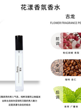 古龙10ml香水留香持久好闻香水高档香水经典气质香男士香便携清新