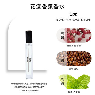 古龙10ml香水留香持久好闻香水高档香水经典气质香男士香便携清新