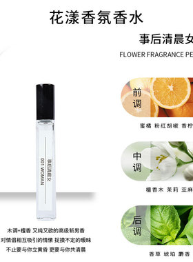 事后清晨女10ml香水/ 留香持久香水高档中性香水经典花香便携清新