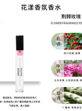 荆棘玫瑰10ml香水留香持久好闻香水高档香水经典气质花香便携清新
