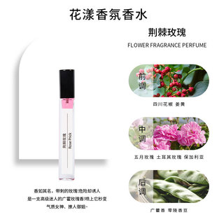 荆棘玫瑰10ml香水留香持久好闻香水高档香水经典气质花香便携清新