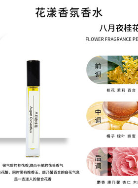 八月夜桂花10ml香水/ 留香持久香水高档中性香水经典花香便携清新