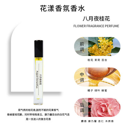 八月夜桂花10ml香水/ 留香持久香水高档中性香水经典花香便携清新