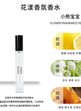 小熊宝宝10ml香水留香持久香水高档香水经典气质香花香便携装清新