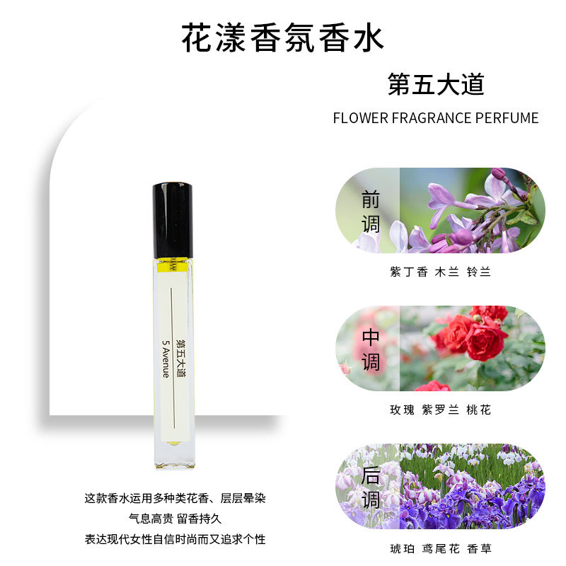 第五大道10ml香水留香持久好闻香水高档香水经典气质花香便携清新