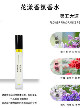 第五大道10ml香水留香持久好闻香水高档香水经典气质花香便携清新