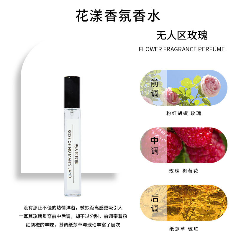 无人区玫瑰10ml香水/ 留香持久香水高档中性香水经典花香便携清新