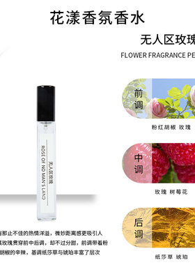 无人区玫瑰10ml香水/ 留香持久香水高档中性香水经典花香便携清新