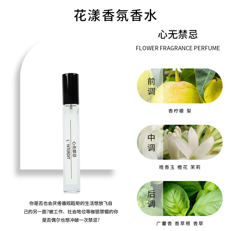 心无禁忌10ml香水持久留香香水高档香水经典气质香花香便携清新调