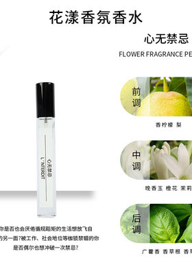 心无禁忌10ml香水持久留香香水高档香水经典气质香花香便携清新调