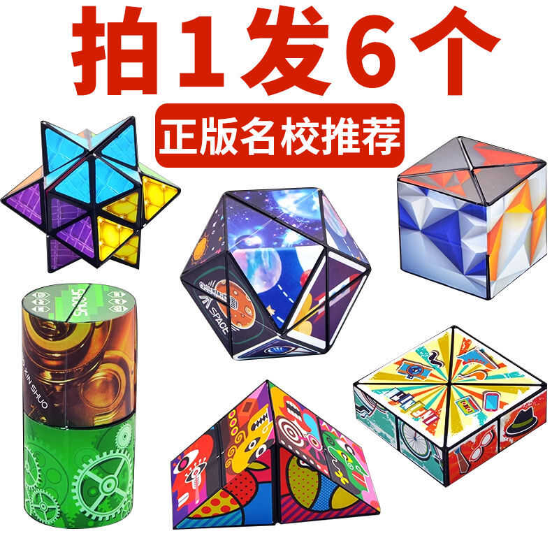 3D立体百变无限魔方几何变形益智空间思维训练儿童3-6岁玩具积木