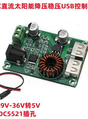 18V太阳能稳压电路板9V12V24V降压5VUSB手机充电模块太阳能降压板
