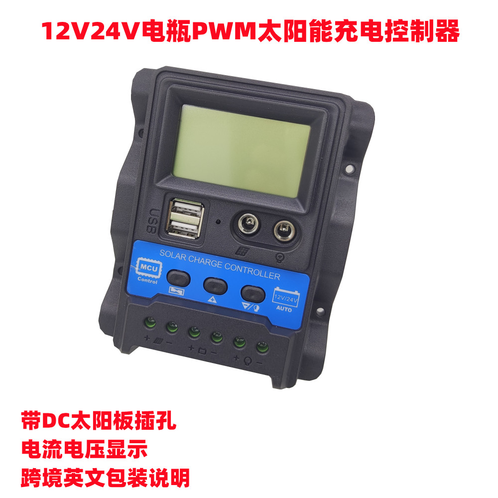 PWM光伏发电控制器12V24V10A20A30A太阳能电池充电控制器双DC口