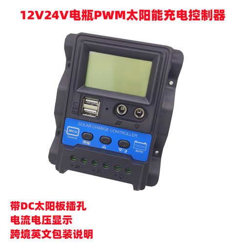 PWM光伏发电控制器12V24V10A20A30A太阳能电池充电控制器双DC口