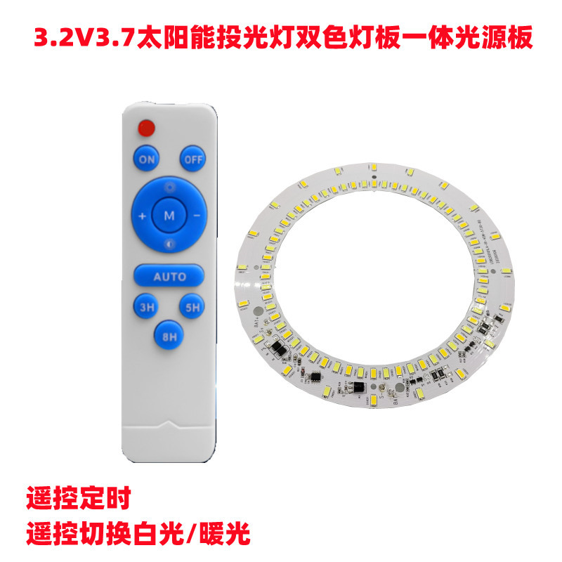40W白光+暖光双色灯板3.2V3.7V 80LED光源板遥控太阳能吸顶灯灯板