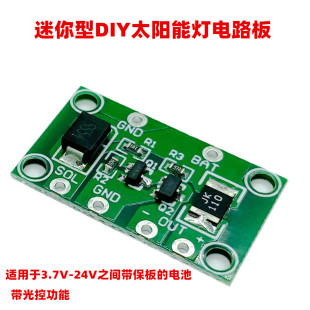 12V太阳能灯电路控制板太阳能草坪灯控制器光控型太阳能控制板