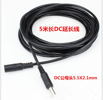 12V24V通用DC延长线5米长DC公母延长线太阳能灯太阳能水泵延长线