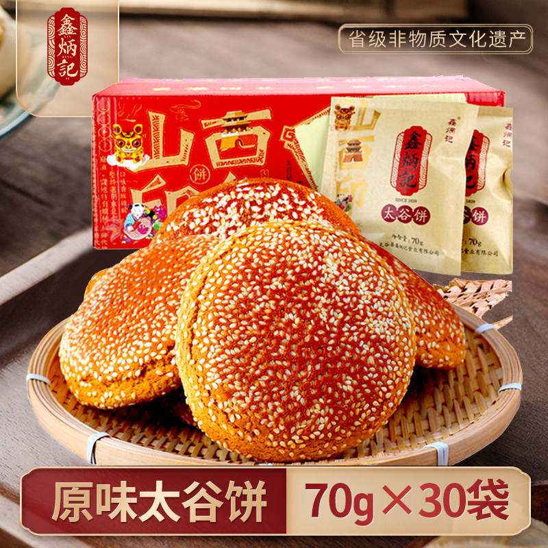 鑫炳记原味太谷饼营养