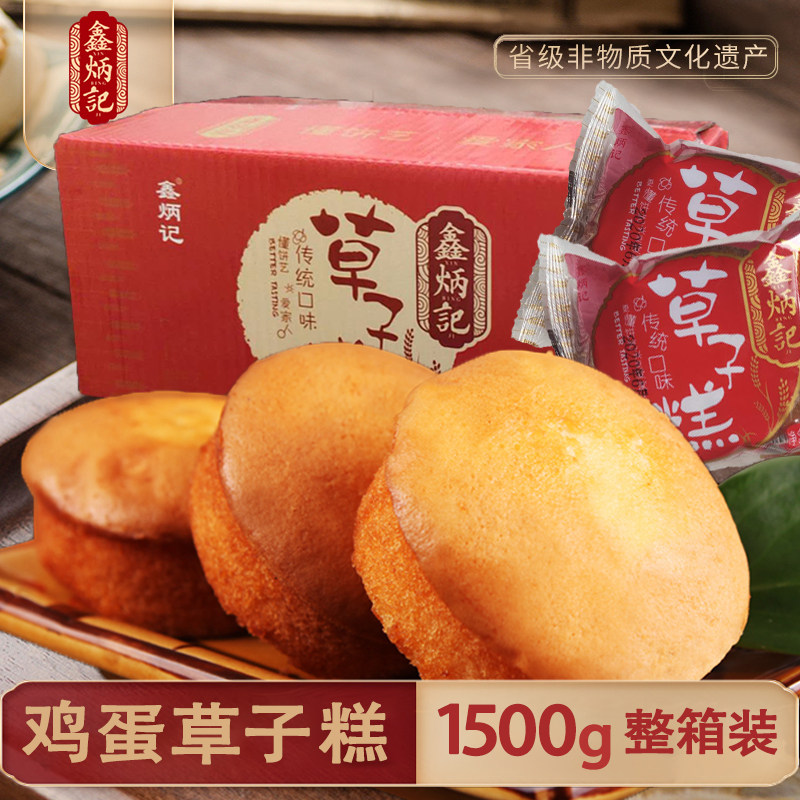 鑫炳记鸡蛋草子糕山西传统糕点