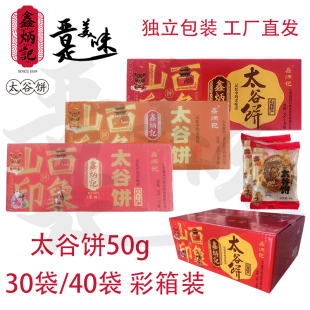 鑫炳记太谷饼50g整箱独立小包装传统糕点山西特产彩箱工厂直发