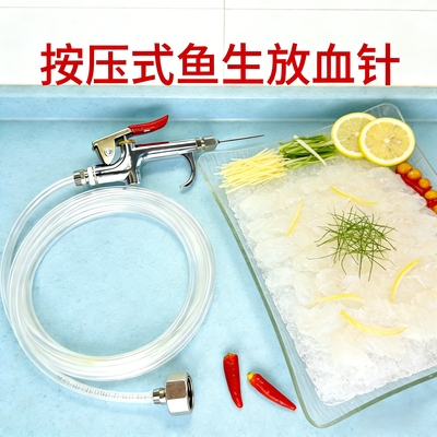 顺德鱼生放血针按压款刺身针海鲜冲水针鱼肉放血排血清洗猪肺神器