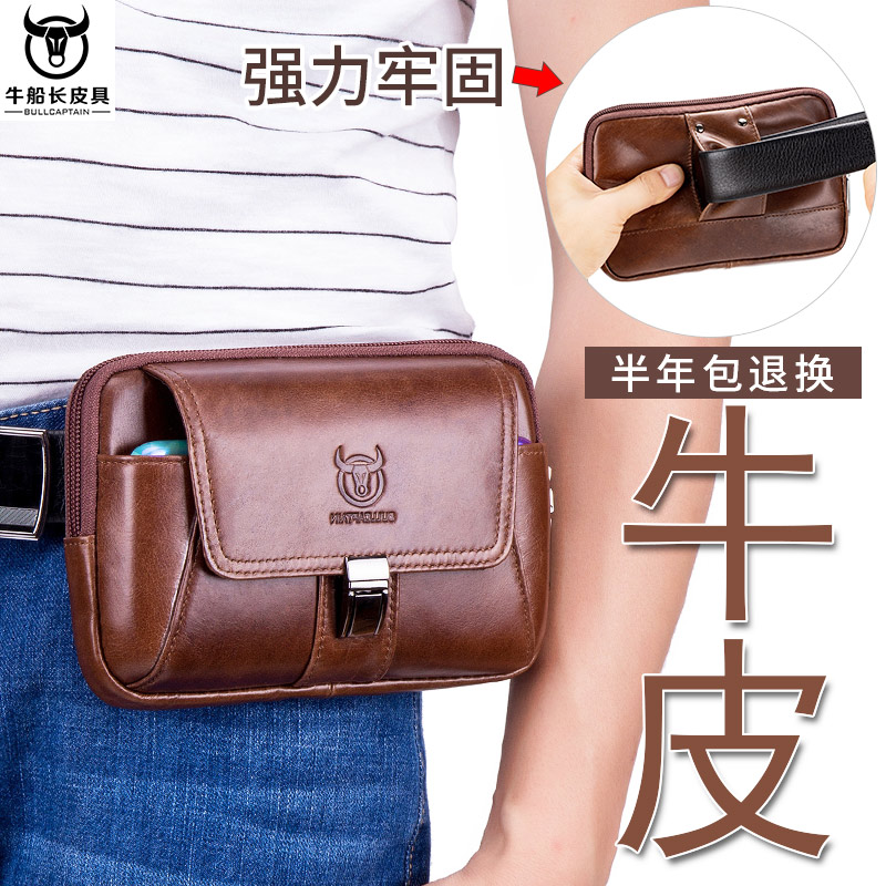 牛船长皮具穿皮带挂扣真皮男手机腰包4.7.5.5.6寸头层牛皮手机包