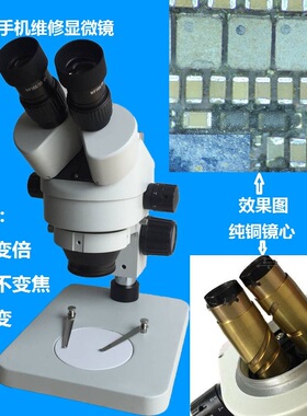 连续变倍显微镜7-45/14-90 双目高清体视SZM7045B1手机维修显微镜