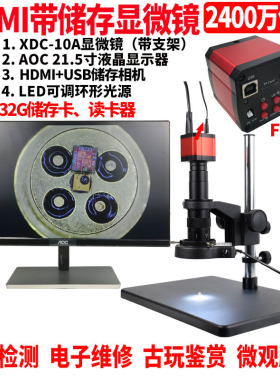 FUCOT单筒高清电子视频显微镜F530H拍照储存HDMI USB工业数码CCD