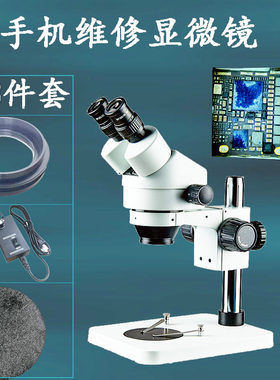 手机维修显微镜fucot镶嵌